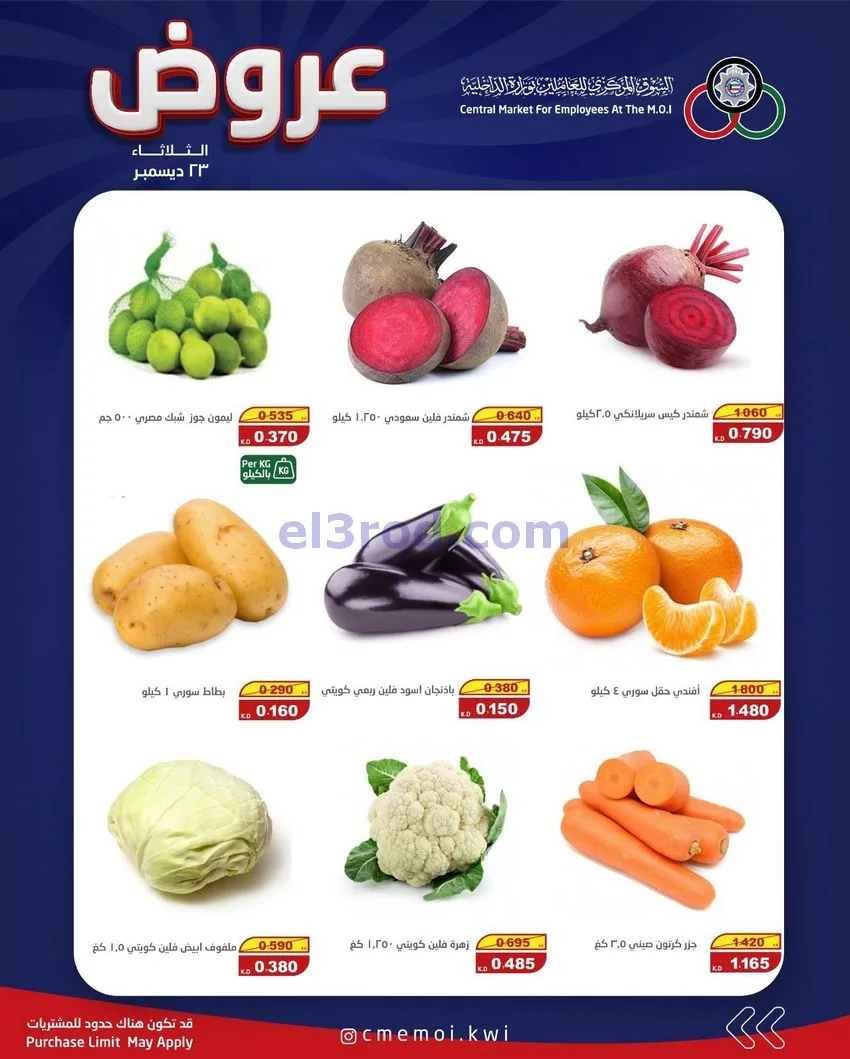 عروض سوق العاملين بوزارة الداخلية|23-12-2025