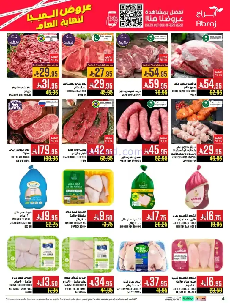 عروض ابراج هايبرماركت السعودية|24 حتى 30-12-2025