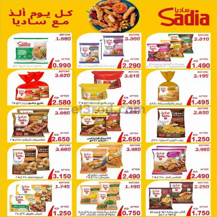 عروض جمعية اشبيلية التعاونية|24 حتى 30-12-2025