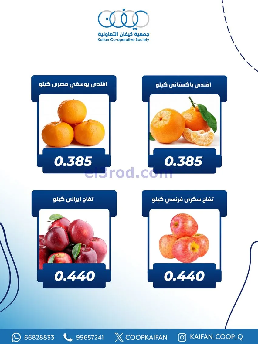 عروض جمعية كيفان التعاونية|الخميس|25-12-2025