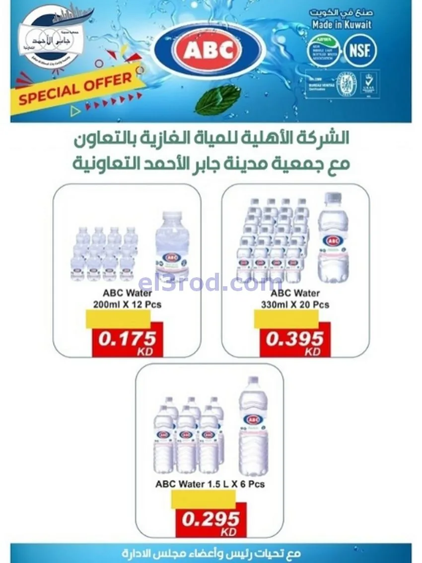 عروض جمعية جابر الأحمد التعاونية|حتى 31-12-2025