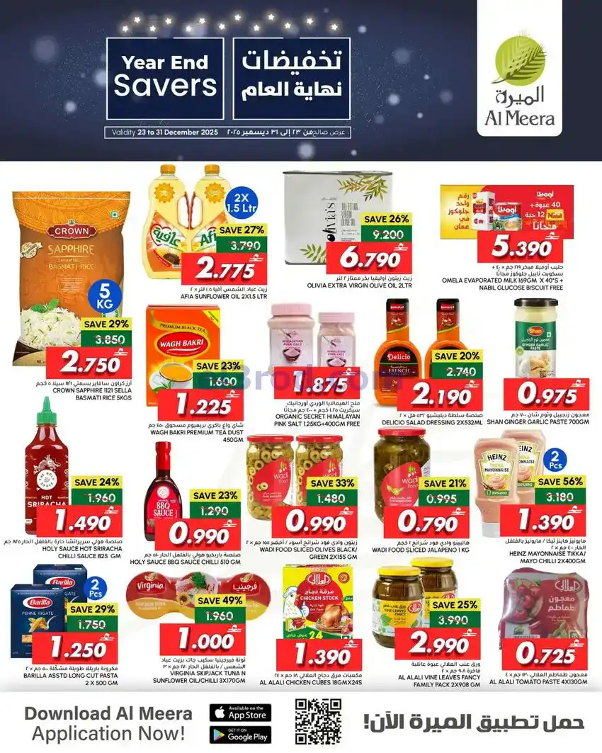 عروض الميرة ماركت عمان|نهاية عام|حتى 31-12-2025