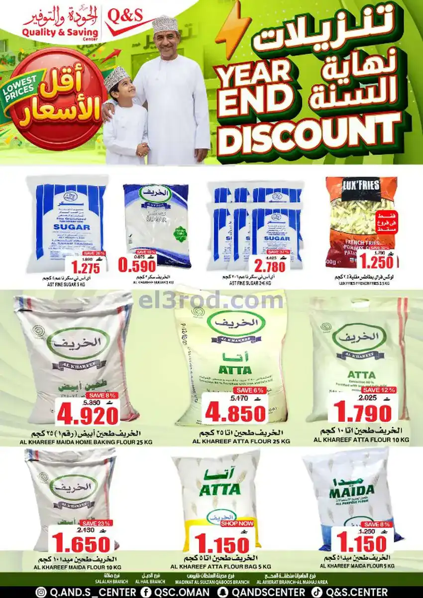 عروض مركز الجودة والتوفير عمان|حتى 27-12-2025