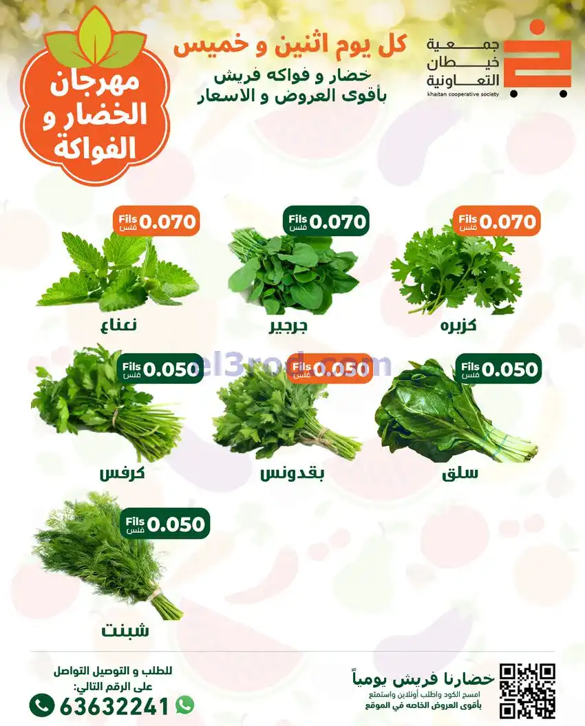 عروض جمعية خيطان التعاونية|الخميس|25-12-2025