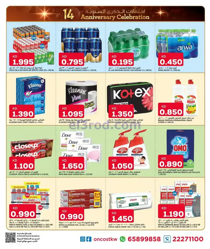 عروض أونكوست الجملة الكويت|25 حتى 29-12-2025