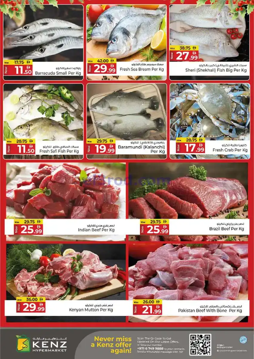 عروض كنز هايبر ماركت الإمارات|25 حتى 28-12-2025
