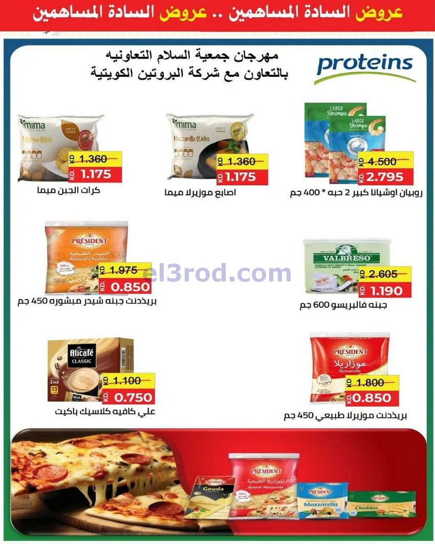 عروض جمعية السلام التعاونية|25-12 حتى 1-1-2026