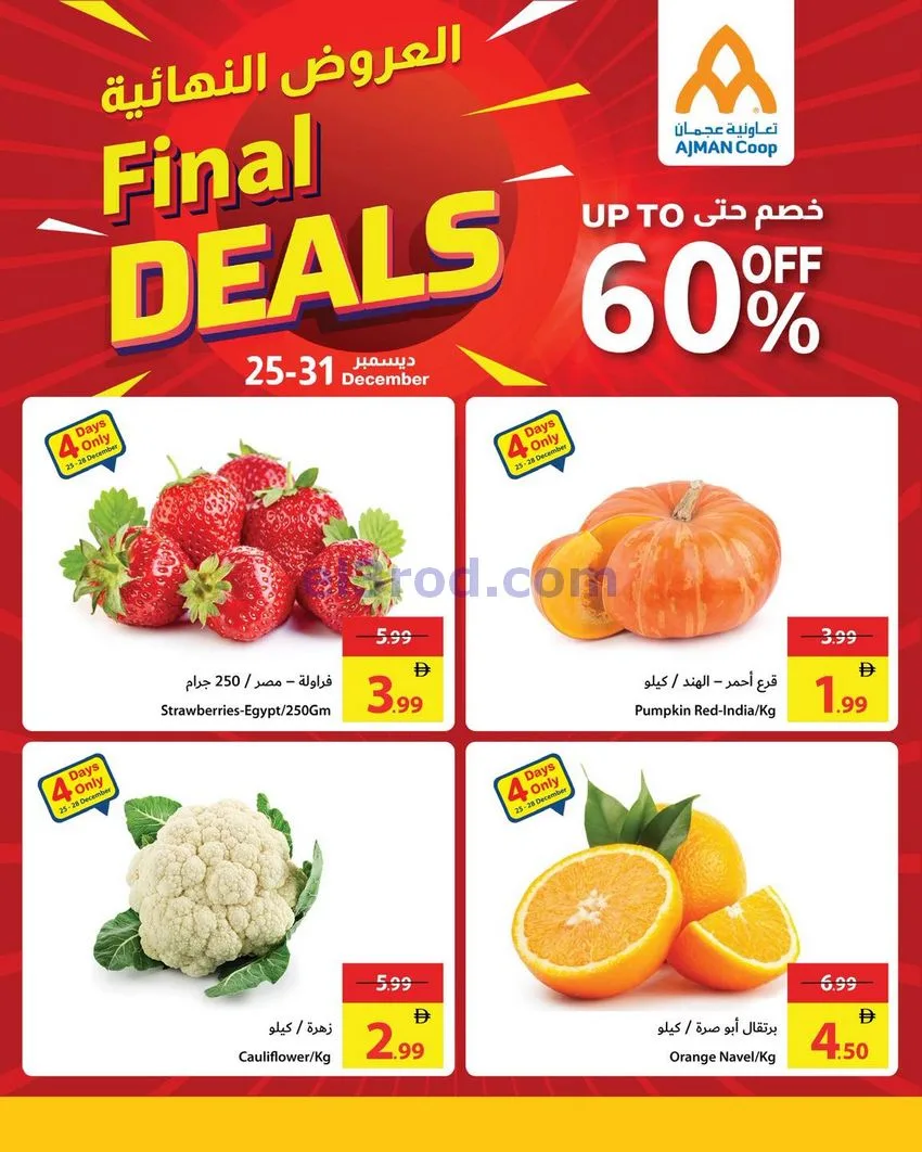 عروض جمعية أسواق عجمان امارات|25 حتى 31-12-2025