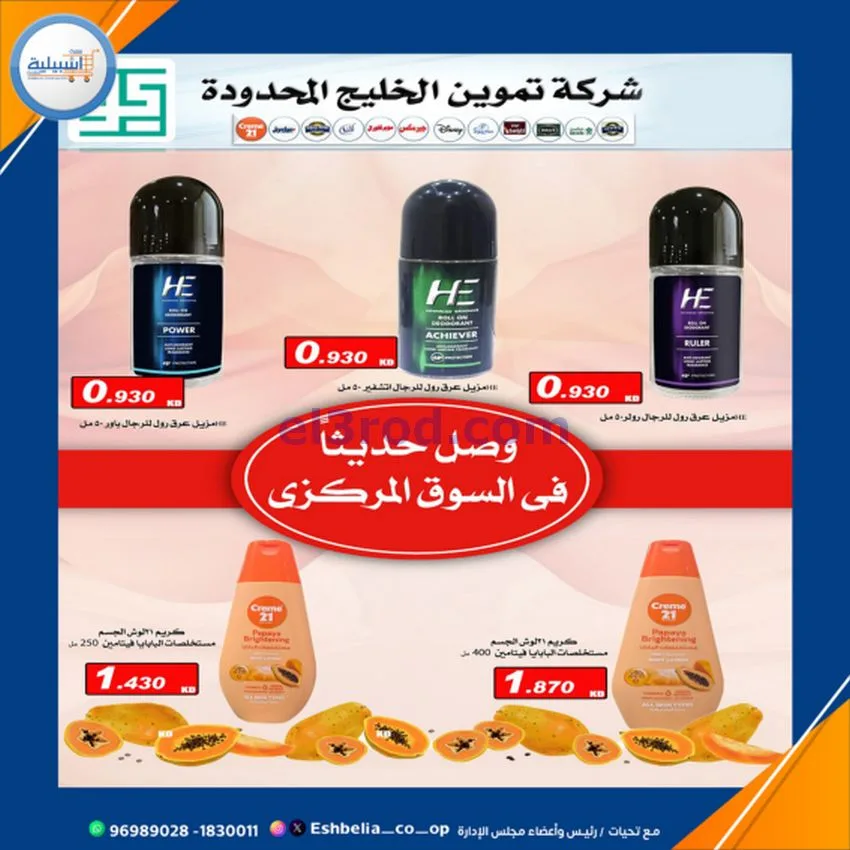 عروض جمعية اشبيلية التعاونية|وصل|من 25-12-2025