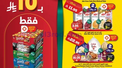 عروض الدكان السعودية|الجمعة|26-12-2025 el3rod.com00004