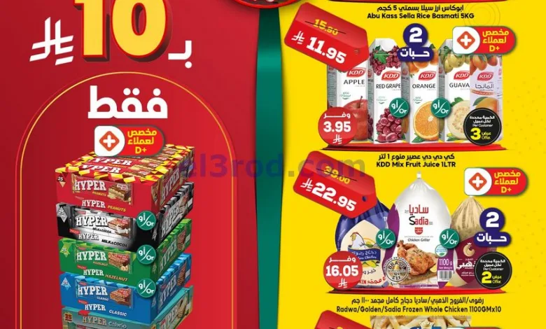عروض الدكان السعودية|الجمعة|26-12-2025 el3rod.com00004