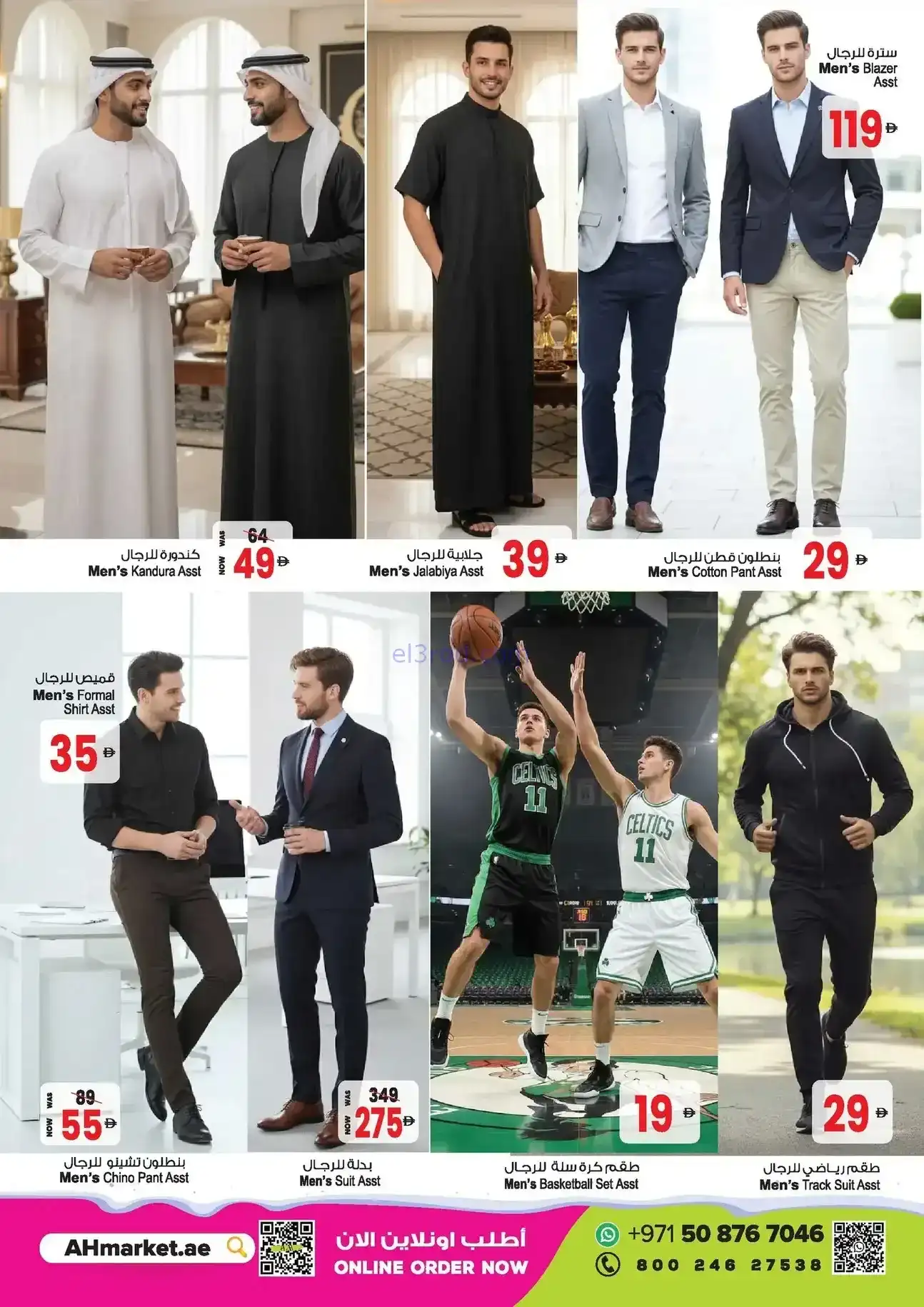 عروض أنصار مول وأنصار جاليرى|26-12 حتى 8-1-2026