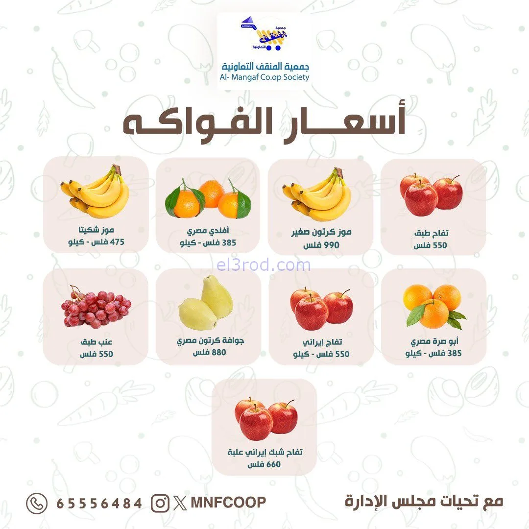 عروض جمعية المنقف التعاونية|27 حتى 28-12-2025