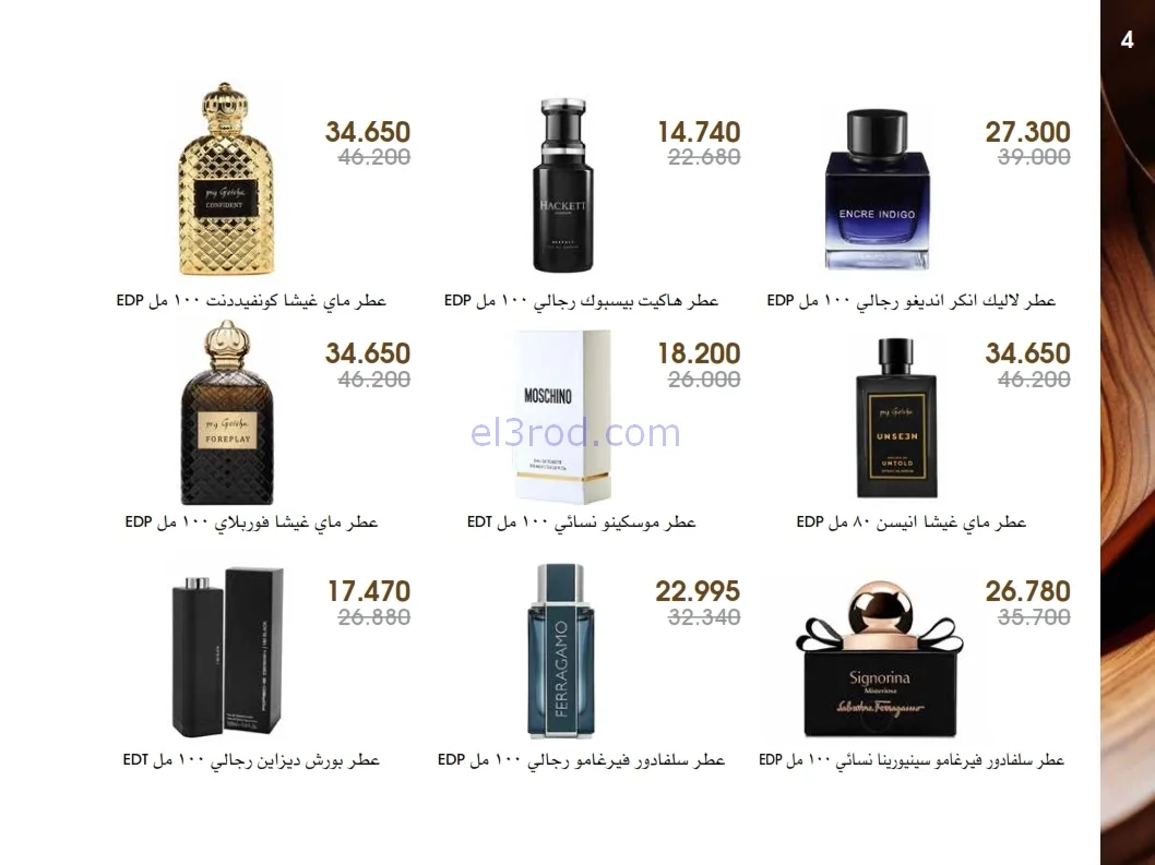 عروض جمعية الروضة وحولي|عطور ومكياج|حتى 1-1-2026