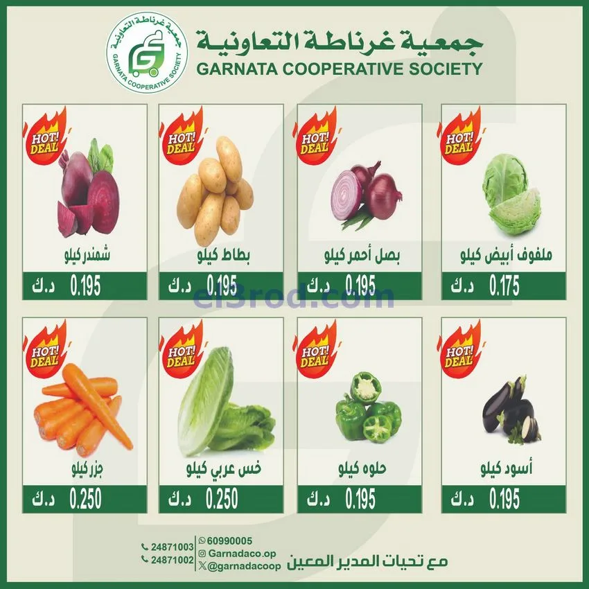 عروض جمعية غرناطة التعاونية|الاحد|28-12-2025
