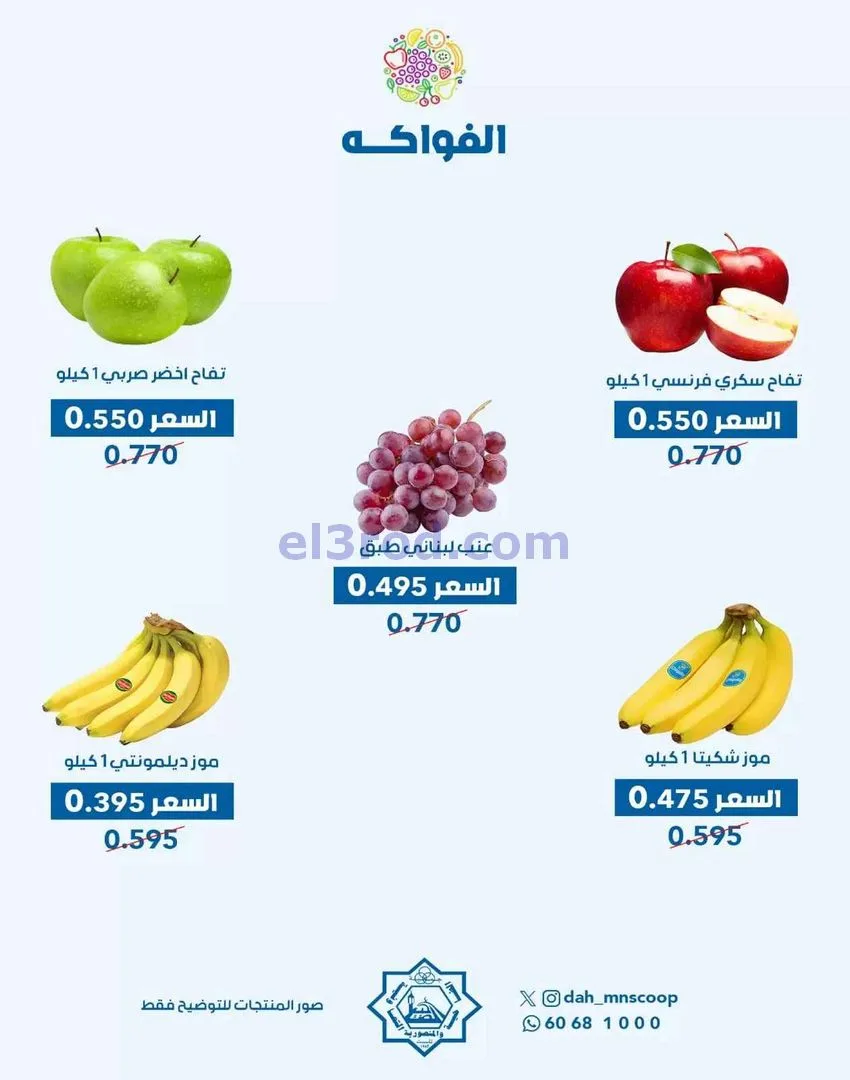 عروض جمعية الضاحية والمنصورية تعاونية|28-12-2025