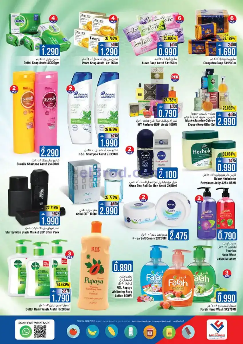 عروض لاست تشانس عمان|28 حتى 31-12-2025