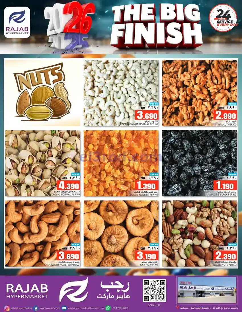 عروض رجب هايبرماركت عمان|28 حتى 31-12-2025