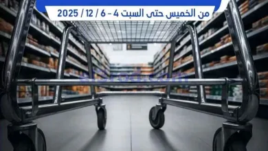 عروض جمعيه الجابريه التعاونية|4 حتى 6-12-2025 el3rod.com00005