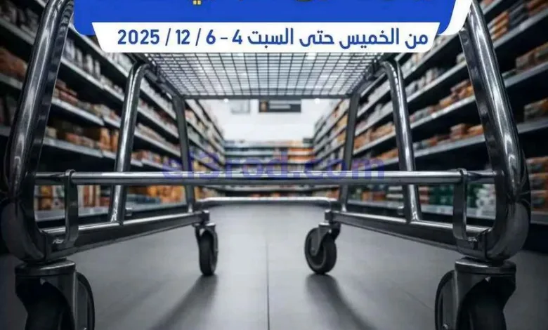 عروض جمعيه الجابريه التعاونية|4 حتى 6-12-2025 el3rod.com00005