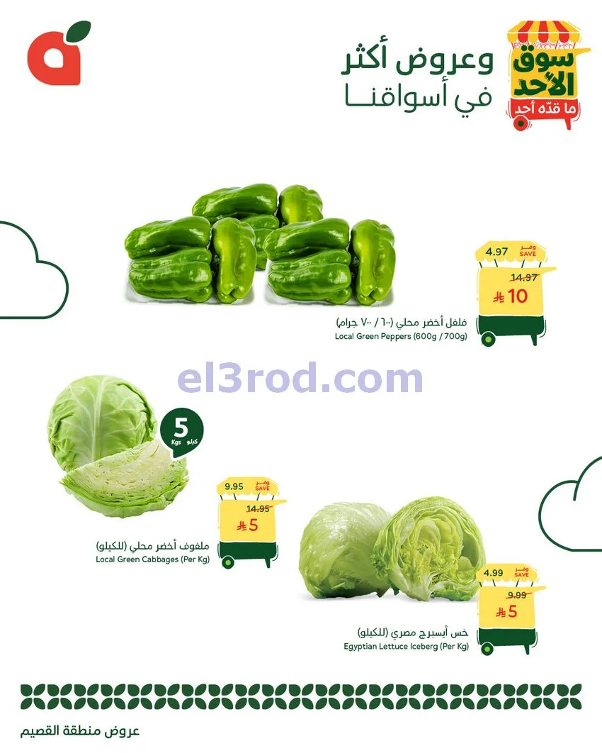 عروض بنده هايبر بنده الرياض والقصيم|7-12-2025