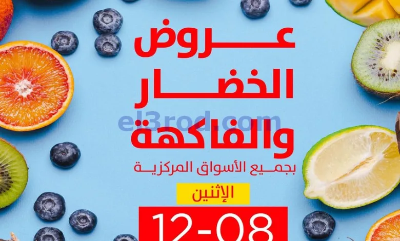 عروض جمعية صباح السالم التعاونية|طازج|8-12-2025 el3rod.com00005