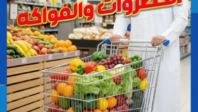 عروض جمعية الشامية والشويخ|طازجة|9-12-2025 el3rod.com00005
