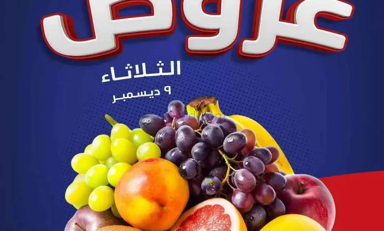 عروض السوق للعاملين بوزارة الداخلية|9-12-2025 el3rod.com00005