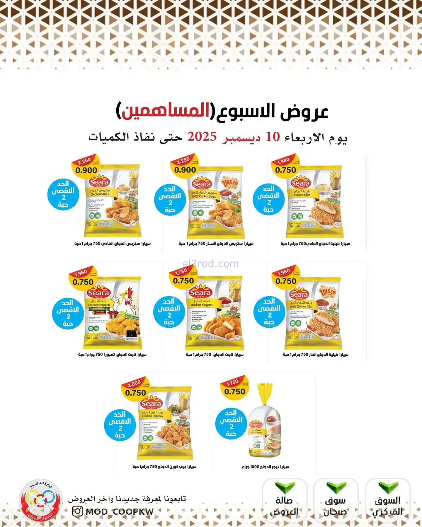 عروض جمعية وزارة الدفاع|للمساهمين|10-12-2025