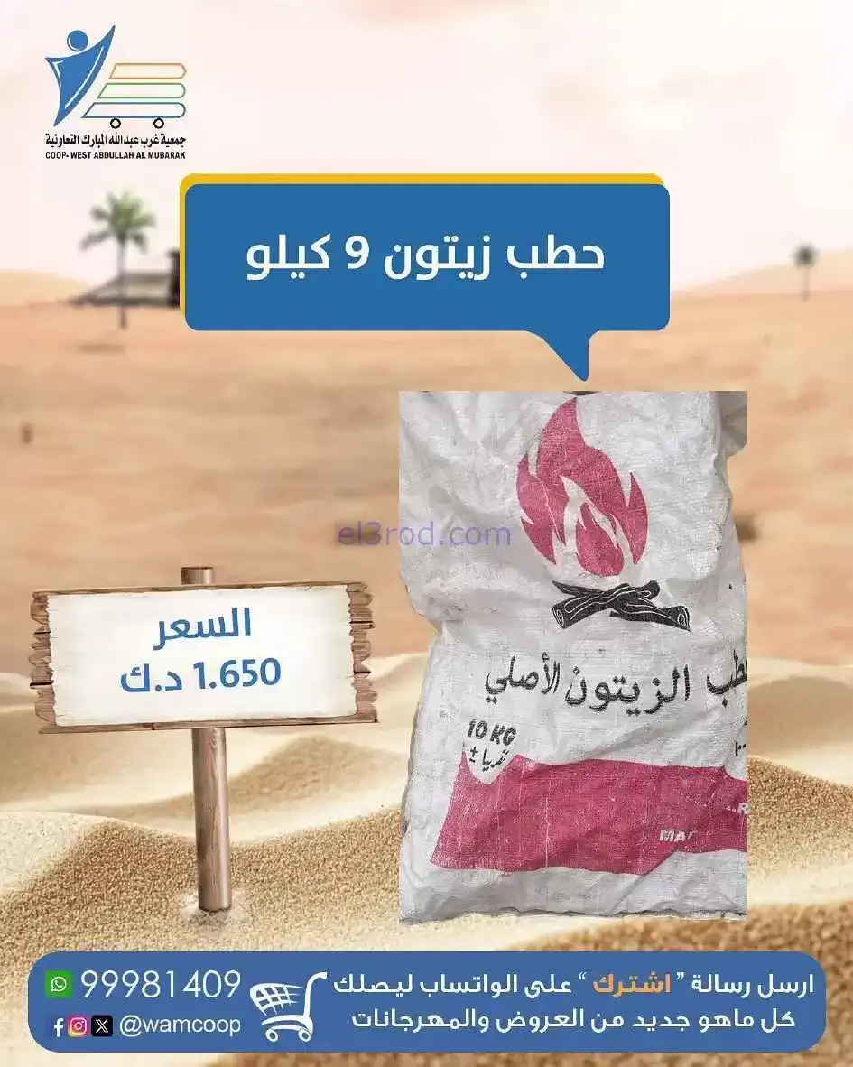 عروض جمعية غرب عبدالله المبارك|10 حتى 20-12-2025