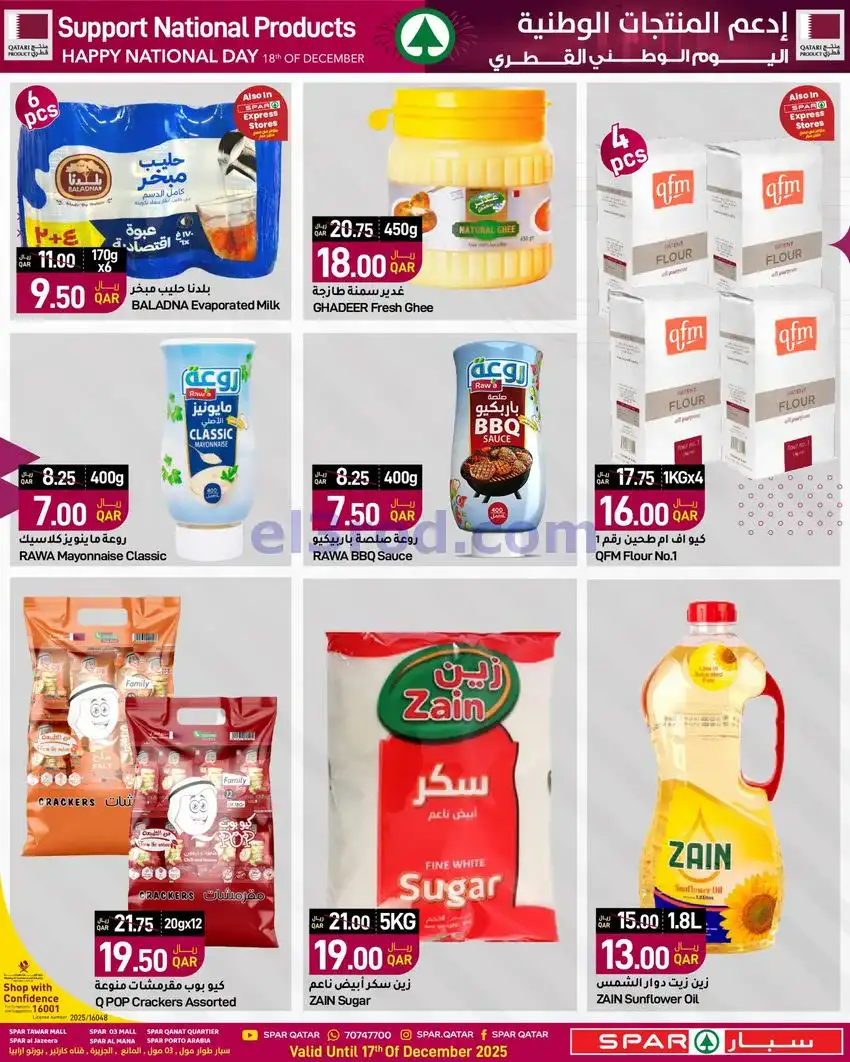 عروض سبار قطر|11 حتى 17-12-2025