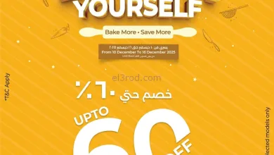 عروض لولو الكويت|60% اخبزها بنفسك|حتى 16-12-2025 el3rod.com00005