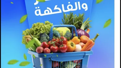 عروض جمعية ضاحية الظهر التعاونية|16-12-2025 el3rod.com00005