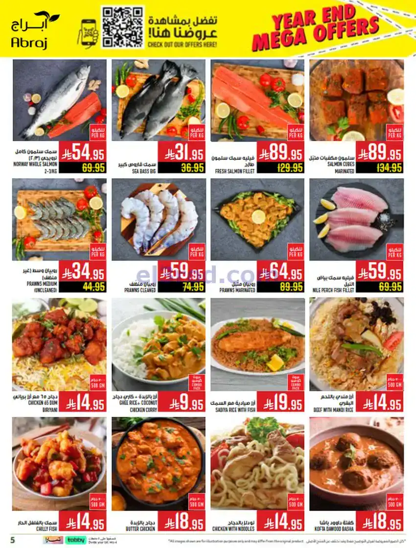 عروض ابراج هايبر ماركت السعودي|17 حتى 23-12-2025
