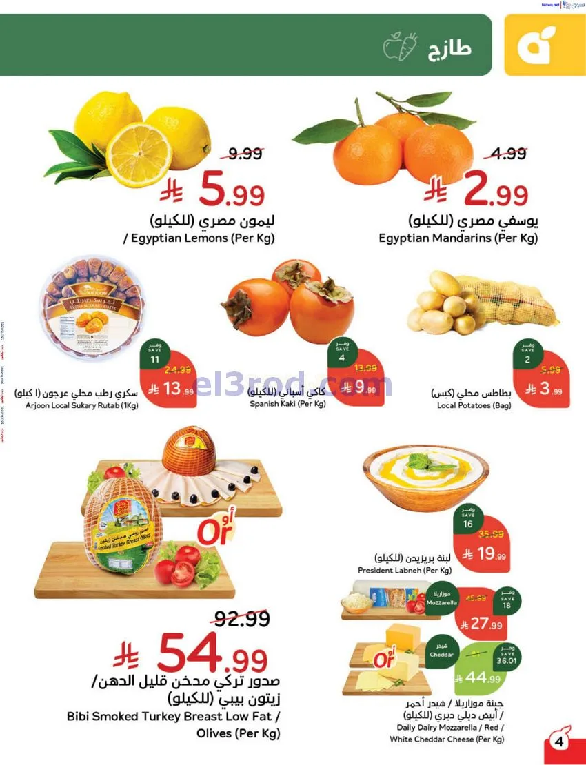 عروض بنده السعودي|مطبخ رمضان|17 حتى 23-12-2025