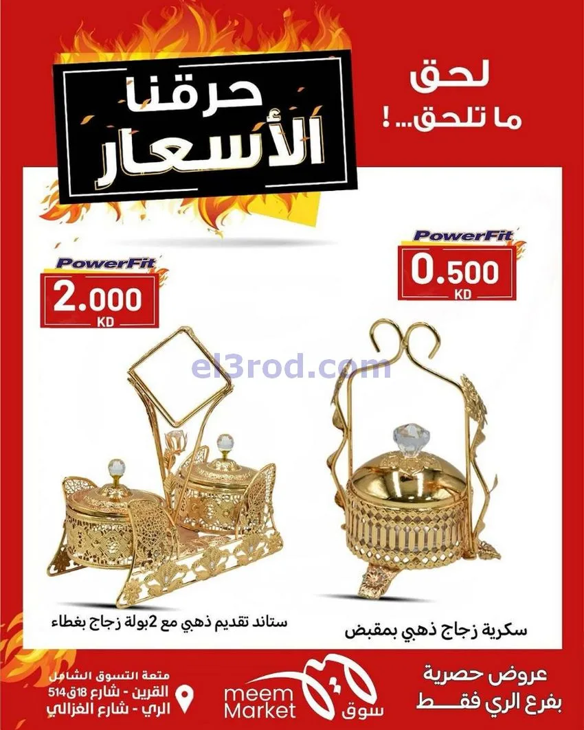 عروض سوق ميم ماركت الكويت|حرقنا|حتى 30-12-2025