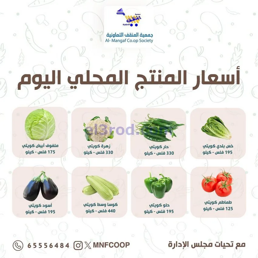عروض جمعية المنقف التعاونية|20 حتى 21-12-2025