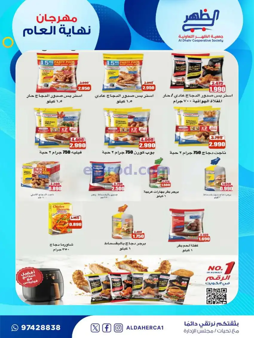 عروض جمعية ضاحية الظهر تعاونية|21 حتى 28-12-2025