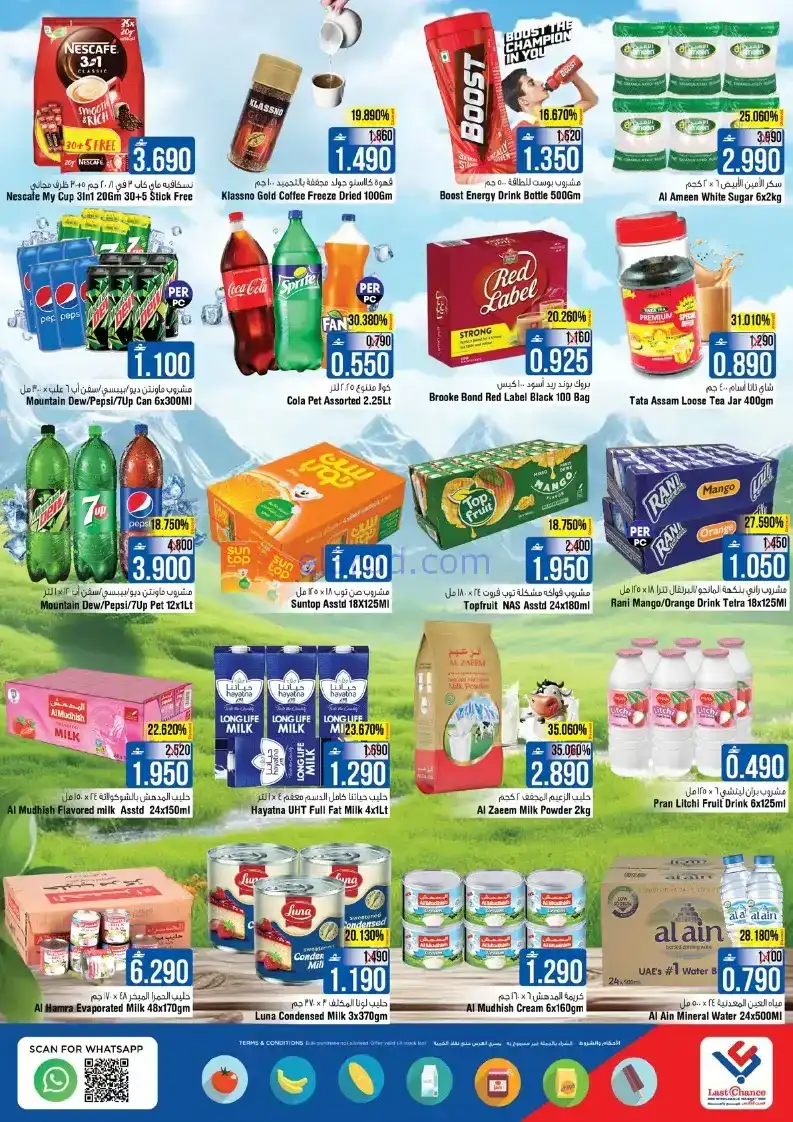 عروض لاست تشانس عمان|كبرى|حتى 21-12-2025