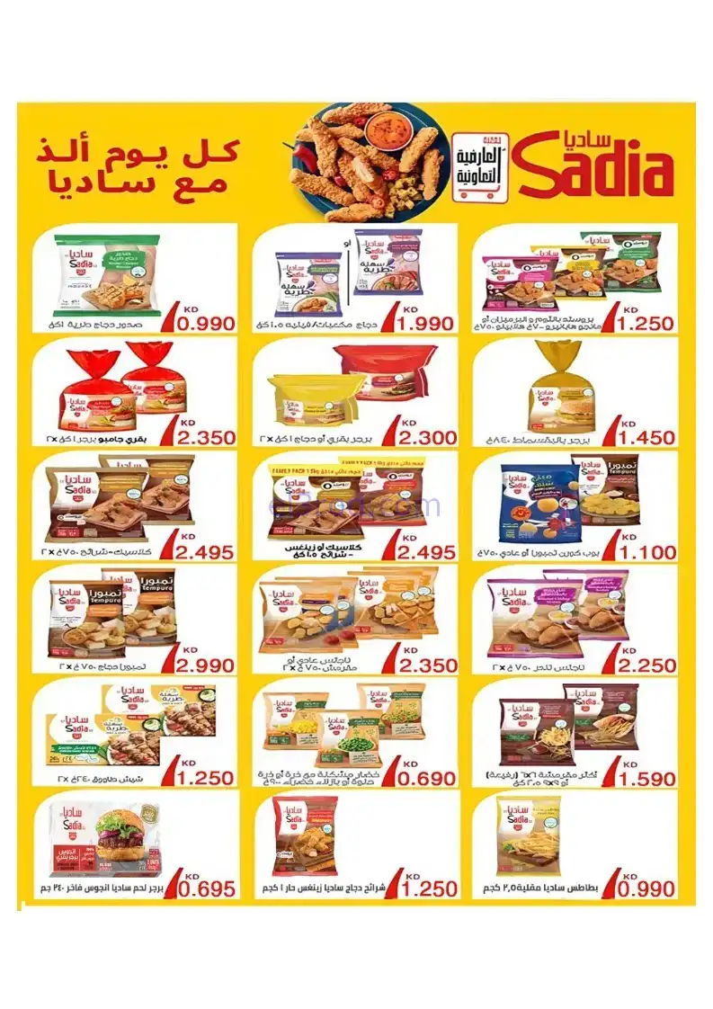 عروض جمعية العارضية التعاونية|21 حتى 25-12-2025