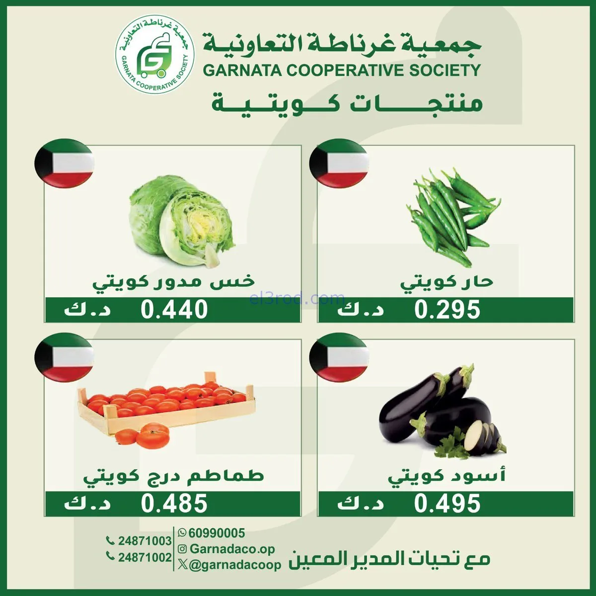 عروض جمعية غرناطة التعاونية|الاحد|21-12-2025