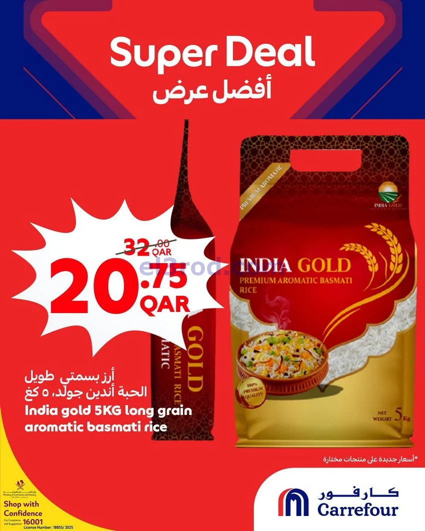 عروض كارفور قطر|21 حتى 23-12-2025