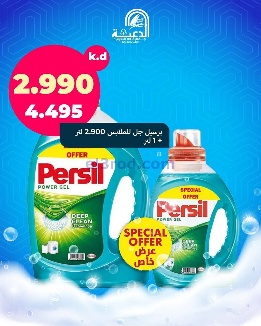 عروض جمعية الدعية التعاونية|الاثنين|22-12-2025