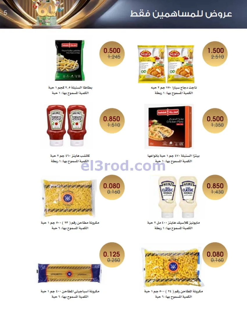 عروض جمعية الروضة وحولي تعاوني|22 حتى 25-12-2025