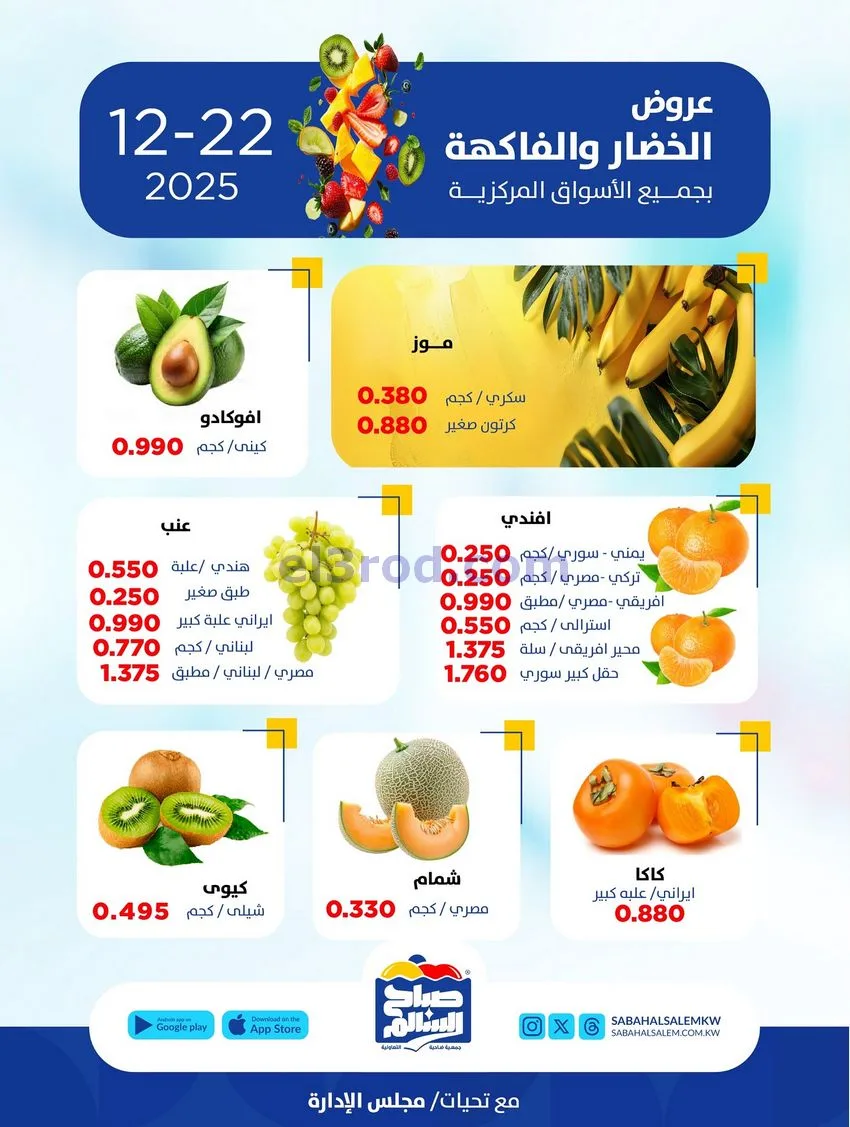 عروض جمعية صباح السالم التعاونية|22-12-2025