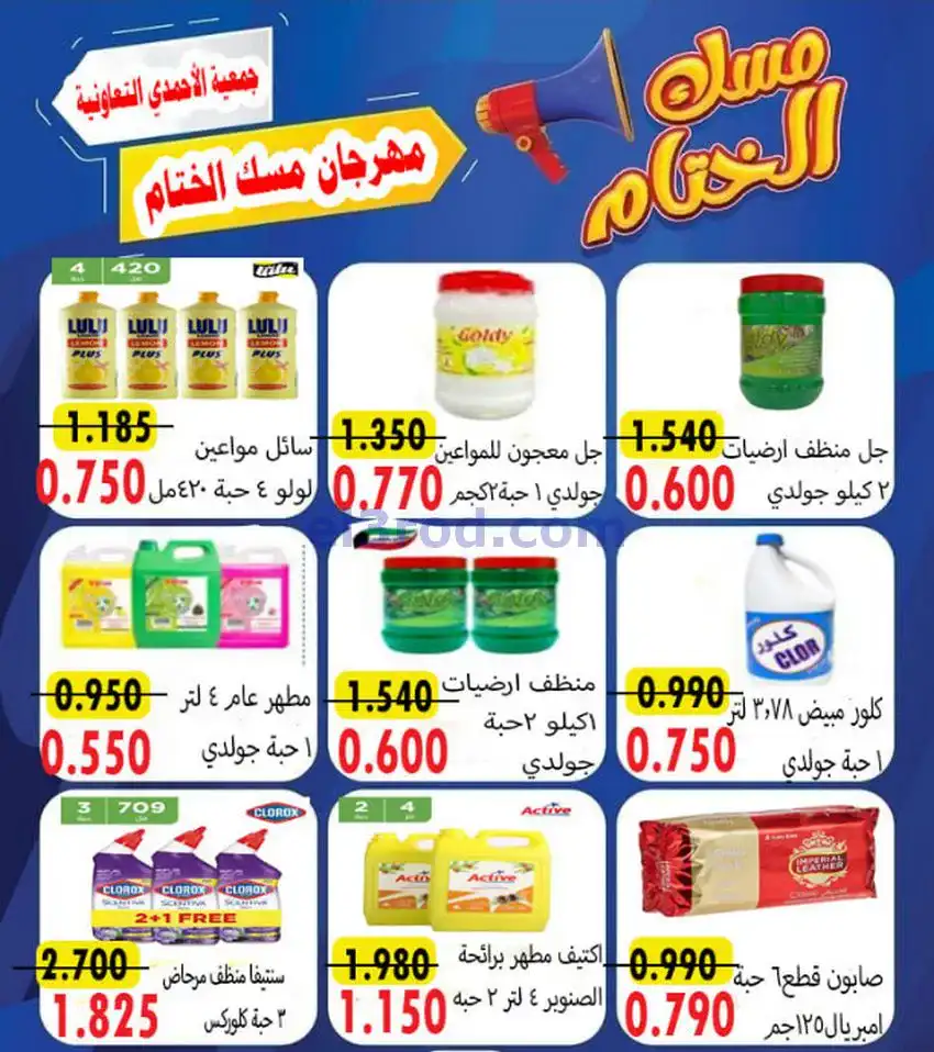 عروض جمعية الأحمدى التعاونية|23 حتى 25-12-2025