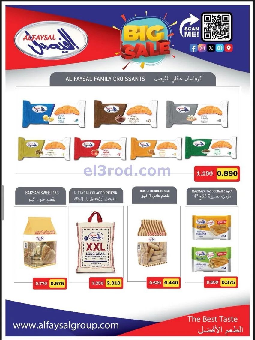 عروض جمعية العقيلة التعاونية|23 حتى 31-12-2025