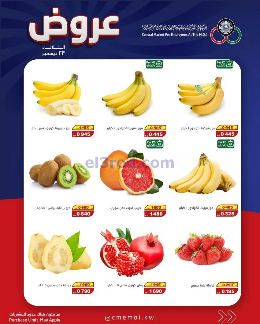 عروض سوق العاملين بوزارة الداخلية|23-12-2025
