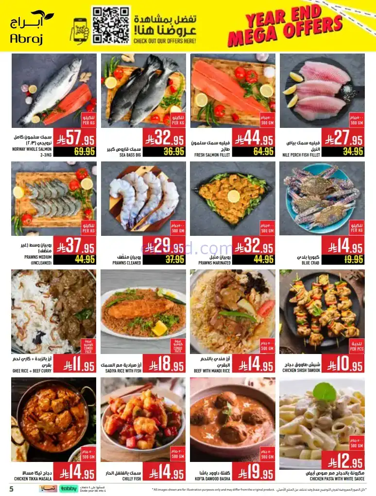 عروض ابراج هايبرماركت السعودية|24 حتى 30-12-2025