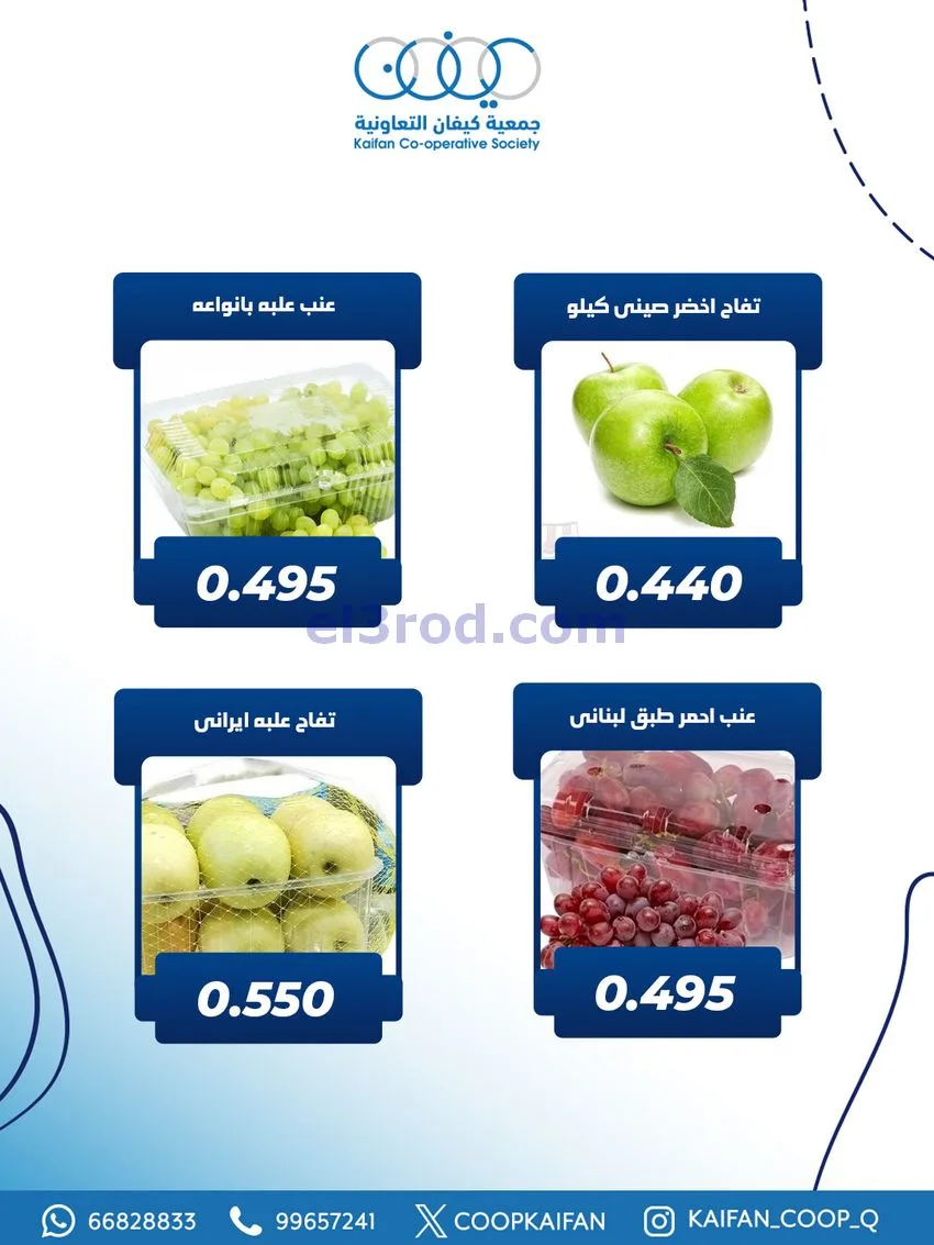 عروض جمعية كيفان التعاونية|الخميس|25-12-2025